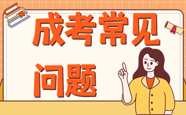 2024年上海成人高考五类考题答题技巧分别是什么?