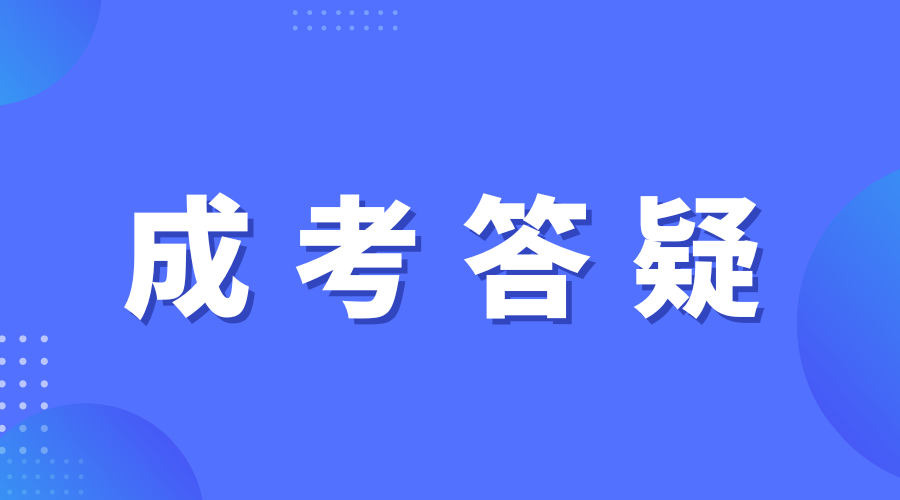2024年上海成人高考大专文凭的类型和特点有哪些?