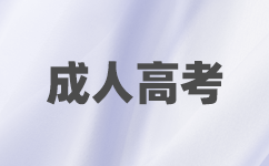 上海函授大专是否可以考军队文职?