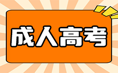 上海成考过了怎么拿毕业证?