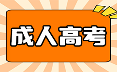 上海成考外语哪种比较简单