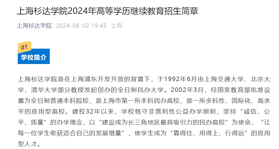 上海杉达1.png