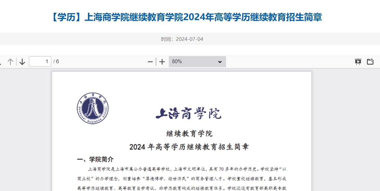 上海商学院成人高考