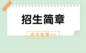 上海成人高考院校.jpg