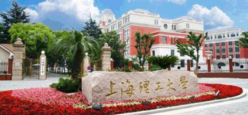 上海理工大学